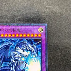 NM Blue-Eyes Ultimate Dragon MSC1-JP001 Millennium Rare YuGiOh 450 - Image 3