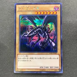 NM Red Eyes Black Dragon 15AX-JPM07 Secret Rare YuGiOh 250 - Image 1