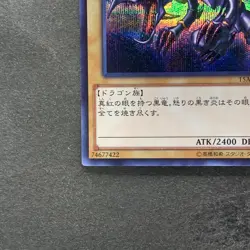 NM Red Eyes Black Dragon 15AX-JPM07 Secret Rare YuGiOh 250 - Image 4
