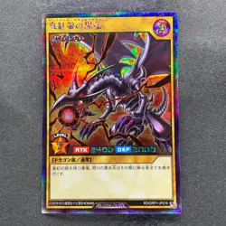 NM Red-Eyes Black Dragon RD/GRP1-JP016 Secret Rare Rush Duel YuGiOh 754 - Image 1