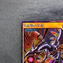 NM Red-Eyes Black Dragon RD/GRP1-JP016 Secret Rare Rush Duel YuGiOh 754 - Image 2