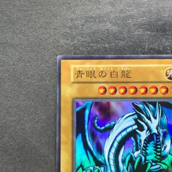NM Blue-Eyes White Dragon No Ref Ultra Rare 1999 EX Starter Box YuGiOh 740 - Image 2