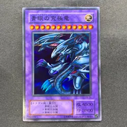 Blue-Eyes Ultimate Dragon P3-01 Super Rare YuGiOh 100 - Image 1