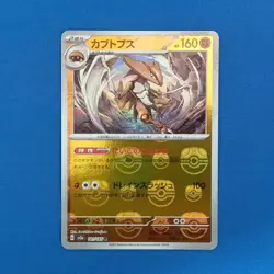 141/165 Kabutops Master Ball Horo sv2a Japanese Pokemon Card - Image 1