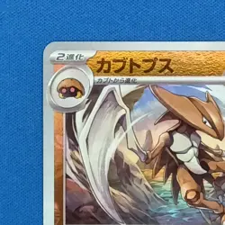 141/165 Kabutops Master Ball Horo sv2a Japanese Pokemon Card - Image 2