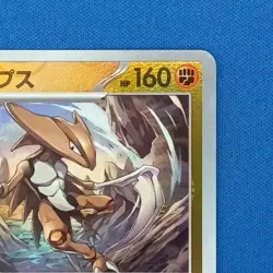 141/165 Kabutops Master Ball Horo sv2a Japanese Pokemon Card - Image 3