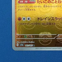 141/165 Kabutops Master Ball Horo sv2a Japanese Pokemon Card - Image 5