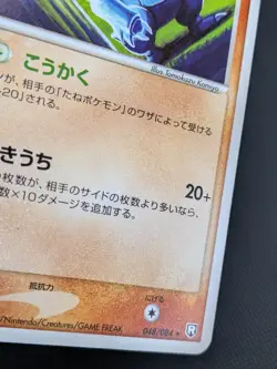 Pokemon card - Heracross Unlimited - Rocket Gang Strikes Back 048/084 - Jpn - NM - Image 5