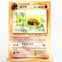(A) Kabuto Vending Series Glossy No.140 Pokemon Card Japanese w20-12 - Image 1
