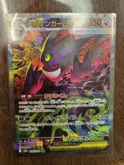 MEGA Gengar ex SAR 240/193 MEGA Dream ex M2a Pokemon Card Japanese 2025 NM - Image 1