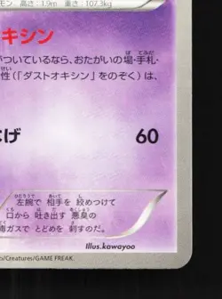 Garbodor 132/SV-P NM Scarlet & Violet Promos Japanese Pokemon Card TCG - Image 3