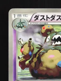 Garbodor 132/SV-P NM Scarlet & Violet Promos Japanese Pokemon Card TCG - Image 4
