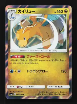 Dragonite 065/095 NM Tag Bolt Japanese Pokemon Card TCG - Image 1