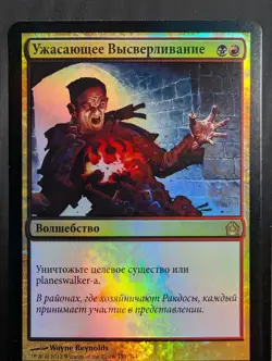 Russian Foil Dreadbore Return to Ravnica RTR MTG - Image 1