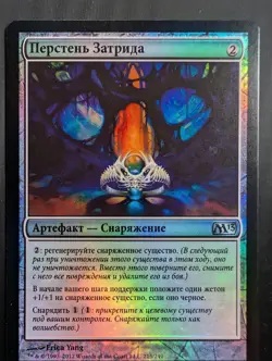 Russian Foil Ring of Xathrid Core Set 2013 M13 MTG - Image 1