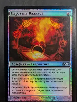 Russian Foil Ring of Valkas Core Set 2013 M13 MTG - Image 1