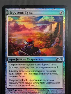 Russian Foil Ring of Thune Core Set 2013 M13 MTG - Image 1