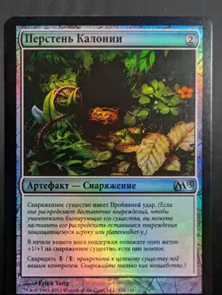 Russian Foil Ring of Kalonia Core Set 2013 M13 MTG - Image 1