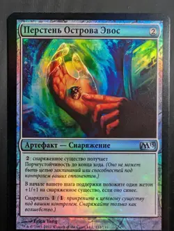 Russian Foil Ring of Evos Isle Core Set 2013 M13 MTG - Image 1