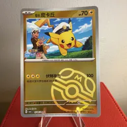 2 Pokemon TCG Captain Pikachu Master Ball 0705/09 S-Chinese Gem Pack Fresh NM - Image 1