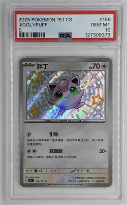 2025 Pokemon 151 CS Jigglypuff #156 S PSA 10 Gem Mint 🌶🥵 - Image 1