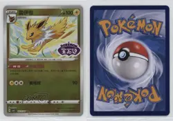 Jolteon (Set Stamp) Chinese Pokemon Scarlet & Violet Gem Pack Volume 2 (CBB2 C) - Image 3