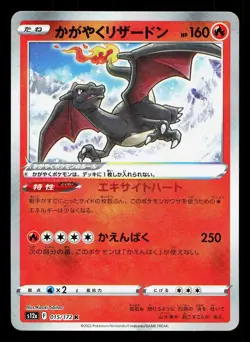 Radiant Charizard 001/038 Ruler of the Black Flame Deck LP Japanese Pokemon Card - Image 1