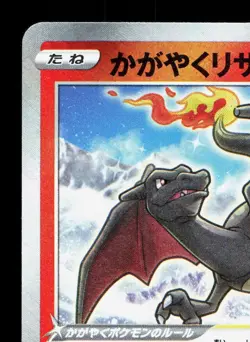 Radiant Charizard 001/038 Ruler of the Black Flame Deck LP Japanese Pokemon Card - Image 2