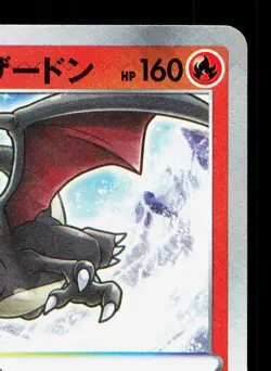 Radiant Charizard 001/038 Ruler of the Black Flame Deck LP Japanese Pokemon Card - Image 3