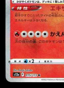 Radiant Charizard 001/038 Ruler of the Black Flame Deck LP Japanese Pokemon Card - Image 4