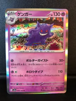Gengar Holo Rare 094/165 R SV2a Pokemon Card 151 - Pokemon Card Japanese NM - Image 1
