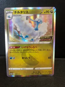 Altaria - Dragon Pokemon V 209/S-P Get Challenge Promo Pokemon Card NM - Image 1