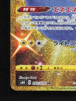Electrode 092/070 NM Jet-Black Spirit Japanese Pokemon Card TCG - Image 2