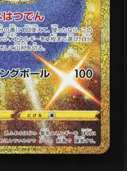 Electrode 092/070 NM Jet-Black Spirit Japanese Pokemon Card TCG - Image 3