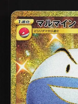 Electrode 092/070 NM Jet-Black Spirit Japanese Pokemon Card TCG - Image 4