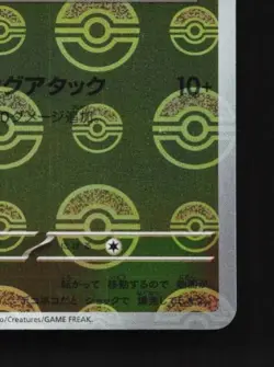 Voltorb 100/165 Reverse NM Pokemon Card 151 Japanese Pokemon Card TCG - Image 3