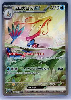 Pokemon Milotic EX 131/106 SAR SV8 Super Electric Breaker Card Korean Edition LP - Image 1
