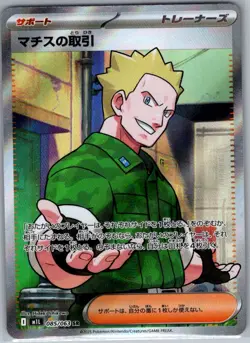 Lt. Surge's Deal 085/063 Japanese m1L: Mega Brave - Pokemon Card - NM - Image 1