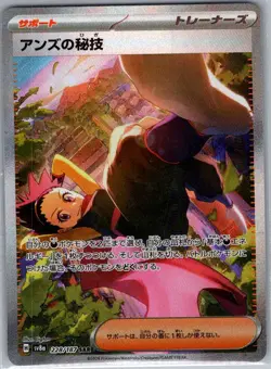 Janine's Secret Art 228/187 Japanese SV8a: Terastal Fest ex - Pokemon Card - NM - Image 1