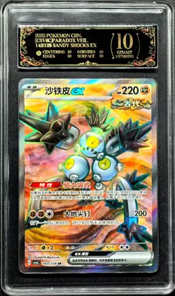Pokemon Cards CHN. Sandy Shocks EX 143/128 SR PCG 10 PRISTINE (SAME AS PSA 10) - Image 1