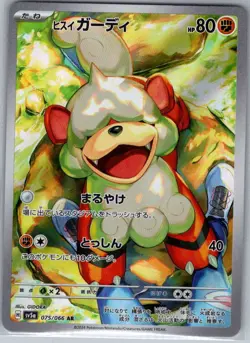 Hisuian Growlithe 075/066 Japanese SV5a: Crimson Haze - Pokemon Card - NM - Image 1
