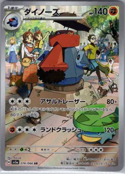 Probopass 076/066 Japanese SV5a: Crimson Haze - Pokemon Card - NM - Image 1
