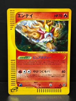 Pokemon 2002 E Series 3 Wind From the Sea - 1Ed Entei 027/087 Holo Card - Image 2