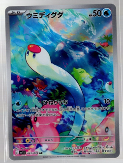 Wiglett Full Art 081/078 Art Rare sv1S Scarlet Base Japanese Pokemon TCG NM - Image 1