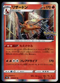 Pokemon TCG Pokemon GO #010/071 Charizard NM - Image 1