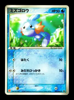 [HP] Mudkip 005/ADV-P Japanese 2003 McDonald's Promo Pokemon A - Image 1