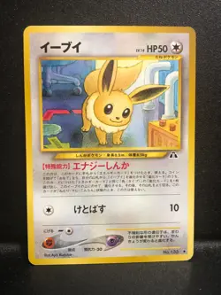1998 Pokemon Japanese Neo 2 Discovery Eevee No. 133 EXC - Image 1