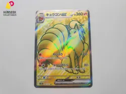 Ninetales ex SR 188/165 SV2a 151 Pokemon Card Game Japanese Scarlet & violet - Image 1