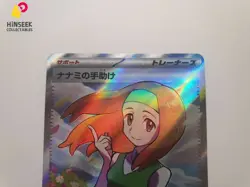Daisy's Assistance SR 198/165 sv2a Japanese Pokemon Card Pokemon Card 151 - NM - Image 2