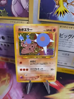 Pokemon Karte Card Kapoera Hitmontop Neo Discovery 2000 Holo Wotc japanese NM- - Image 1